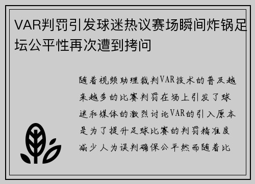 VAR判罚引发球迷热议赛场瞬间炸锅足坛公平性再次遭到拷问