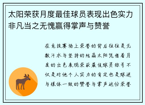 太阳荣获月度最佳球员表现出色实力非凡当之无愧赢得掌声与赞誉