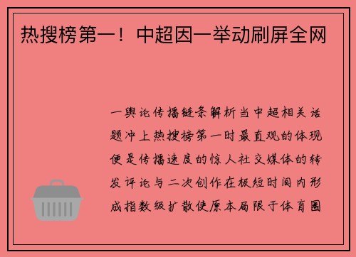 热搜榜第一！中超因一举动刷屏全网