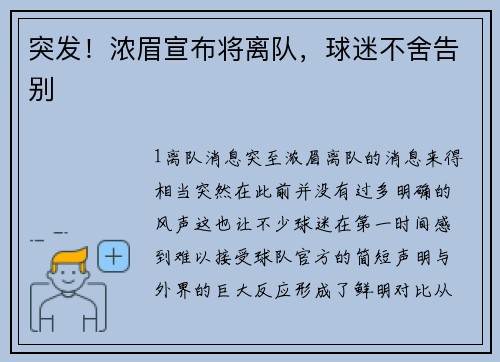 突发！浓眉宣布将离队，球迷不舍告别